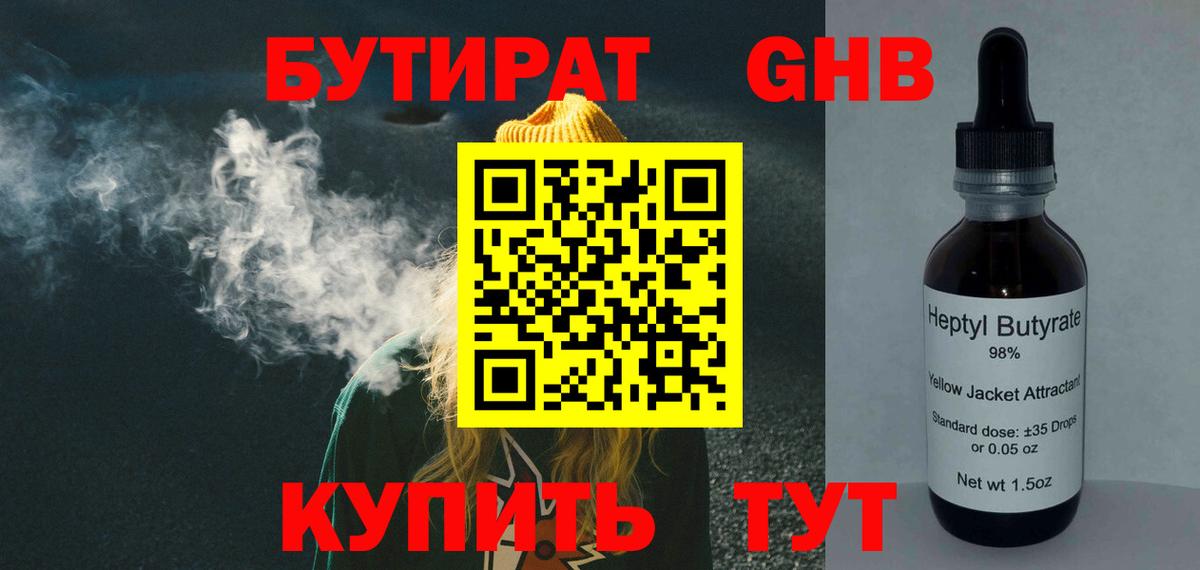 БУТИРАТ жидкий экстази Луга