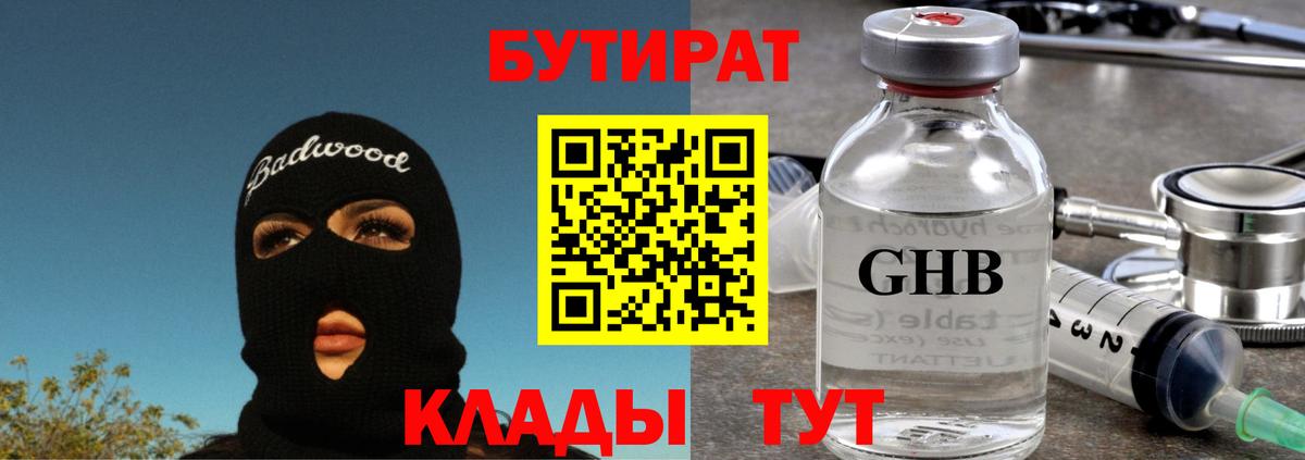 Луга  Бутират 99%  Вход с VPN 