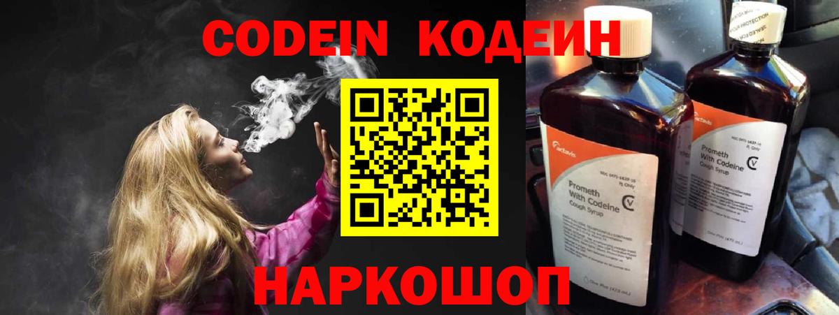 Кодеиновый сироп Lean Purple Drank Луга